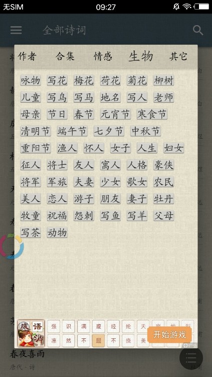 古诗词集安卓版下载最新版