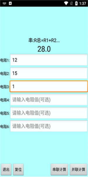 色环电阻计算器最新下载安卓版