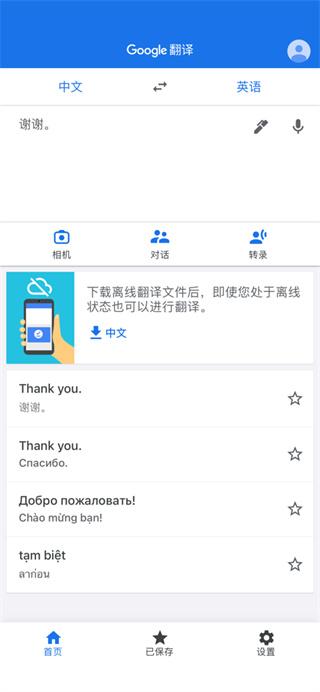 google翻译app2025下载安卓版