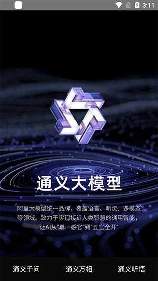 通义千问免费版2025最新下载