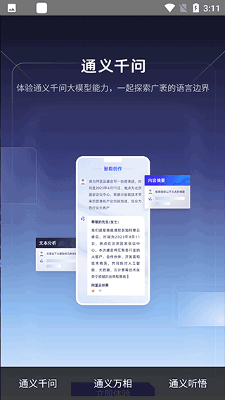 通义千问免费版2025最新下载
