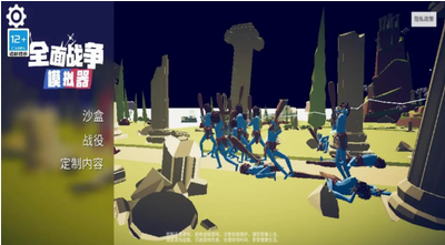 全面战争模拟器部落时代内置菜单版安卓app