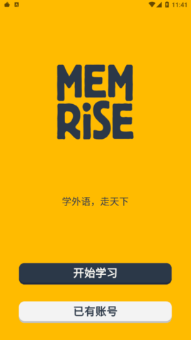 忆术家免付费破解版