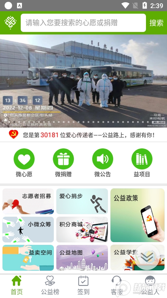 青山区党建爱心公益苹果版免费版