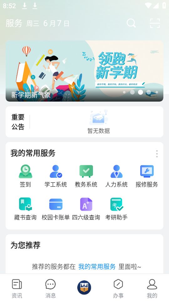 智慧三全手机版免费版