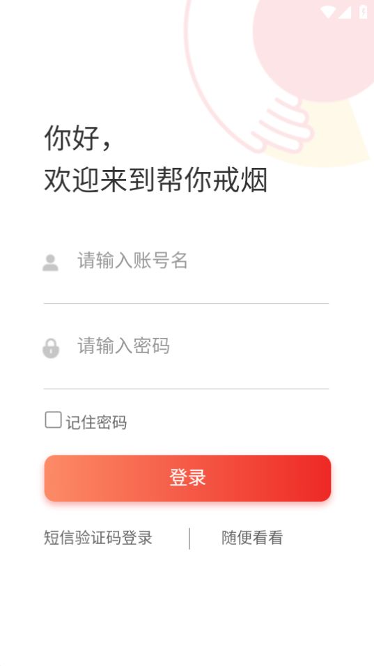 中疾控戒烟手机版苹果版