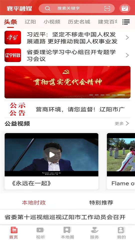 襄平融媒免费下载