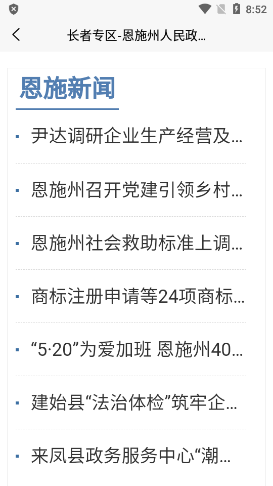 恩施州政府ios版下载