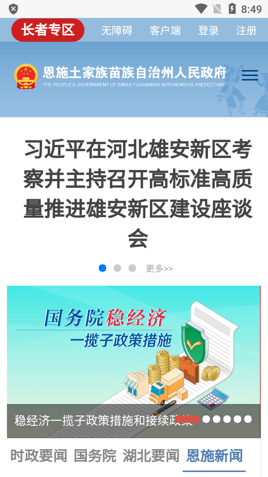恩施州政府ios版下载