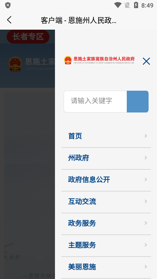 恩施州政府ios版下载