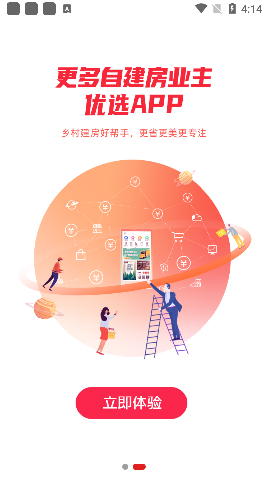 住宅在线手机免费版