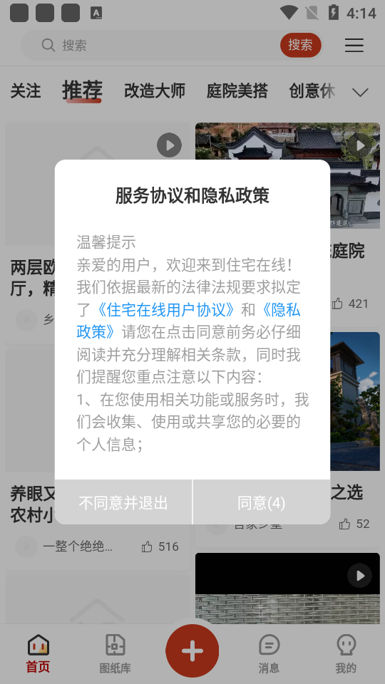 住宅在线手机免费版