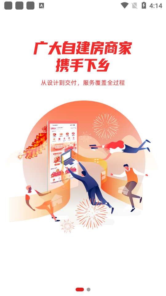 住宅在线手机免费版