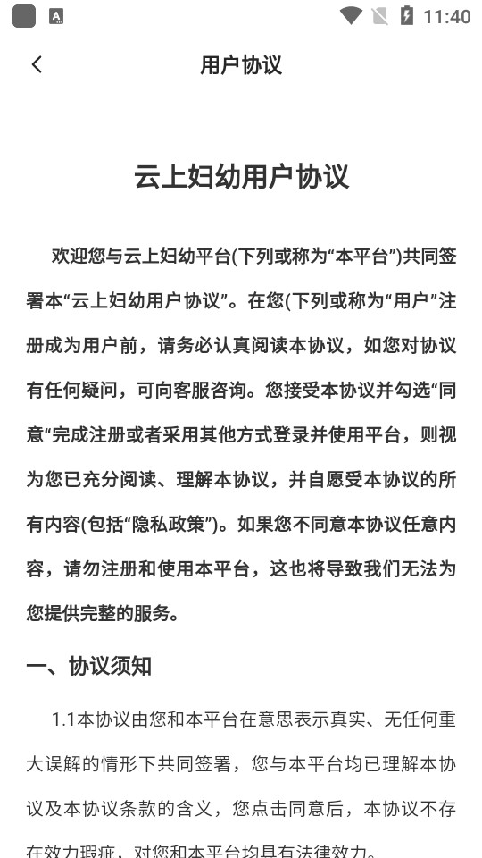 云南云上妇幼下载手机版