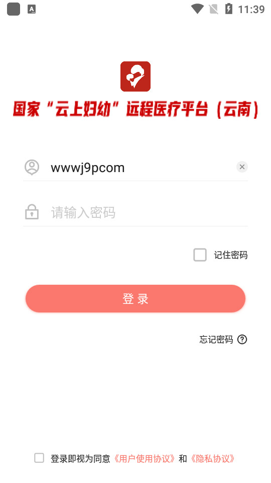 云南云上妇幼下载手机版