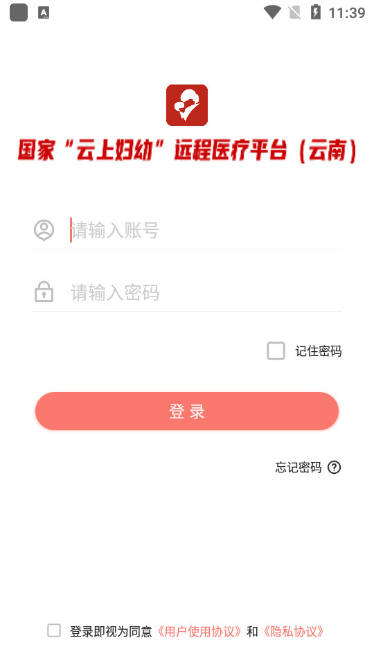 云南云上妇幼下载手机版