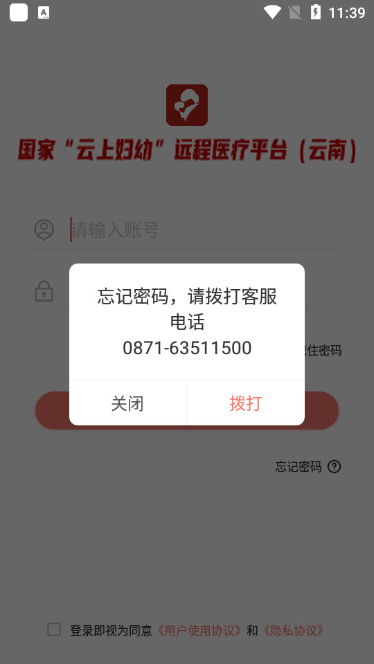 云南云上妇幼下载手机版