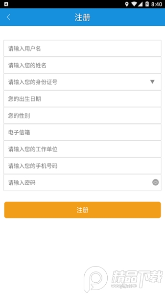 泰州专技苹果版免费版