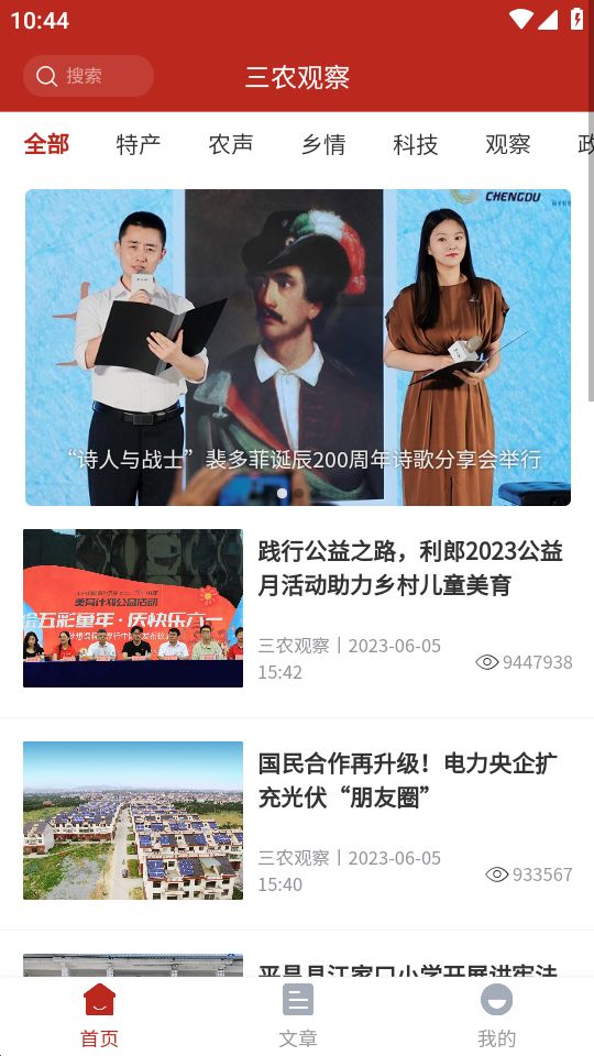 三农观察ios版免费版