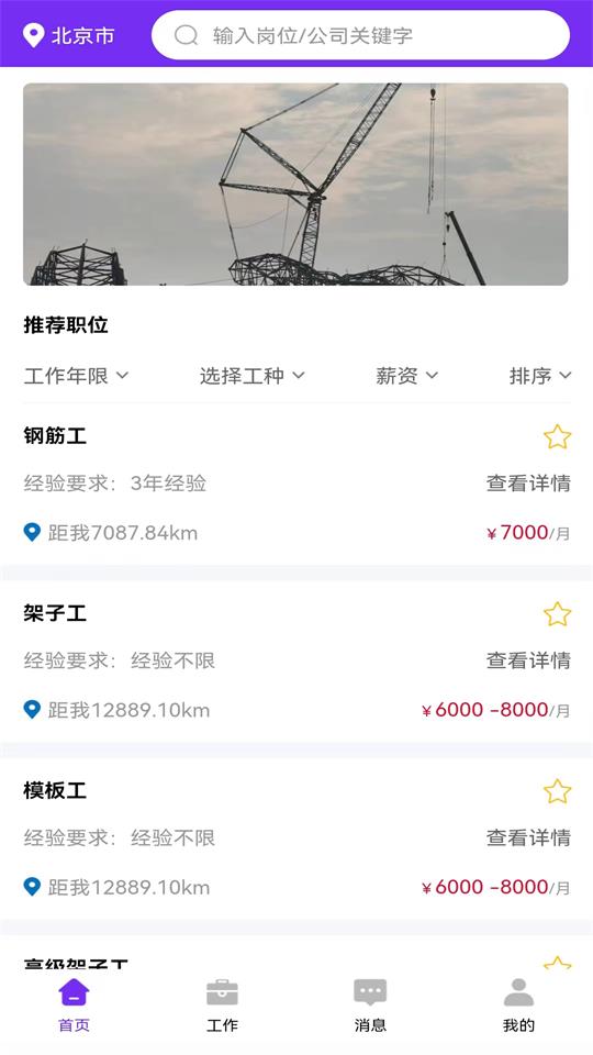予赋技工免费手机下载