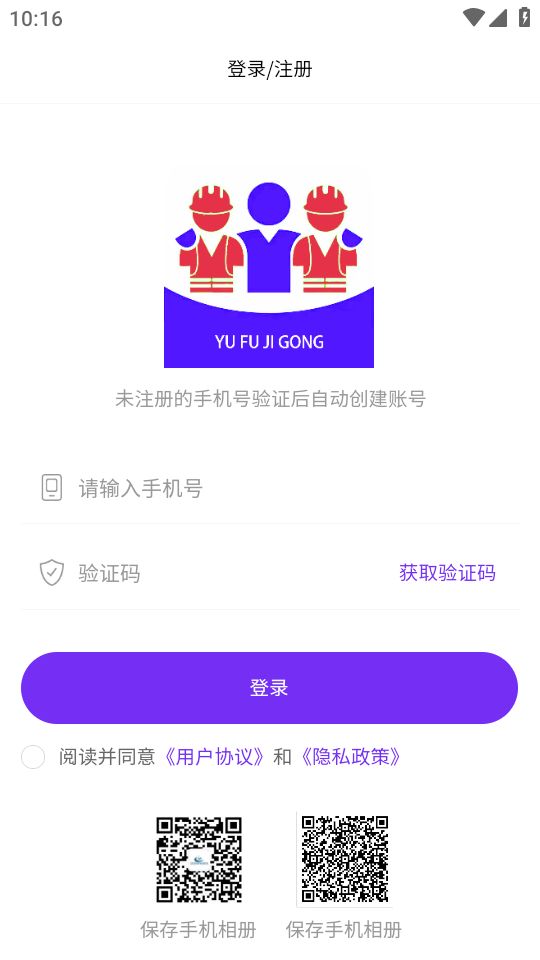 予赋技工免费手机下载