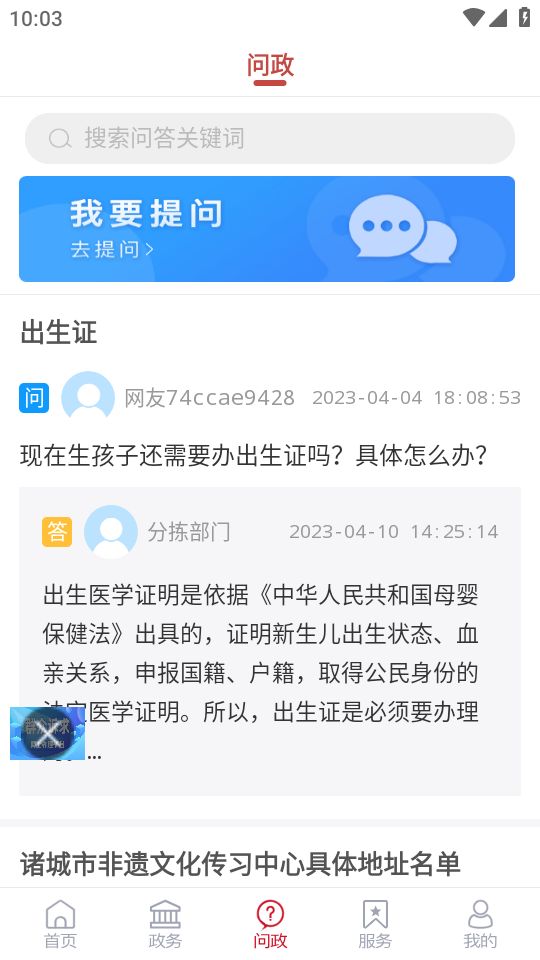 爱诸城手机ios版