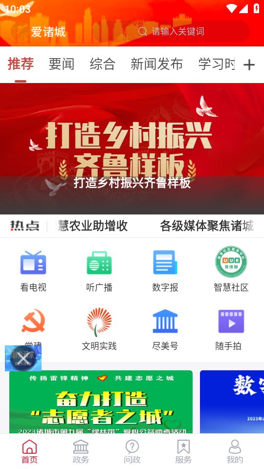 爱诸城手机ios版