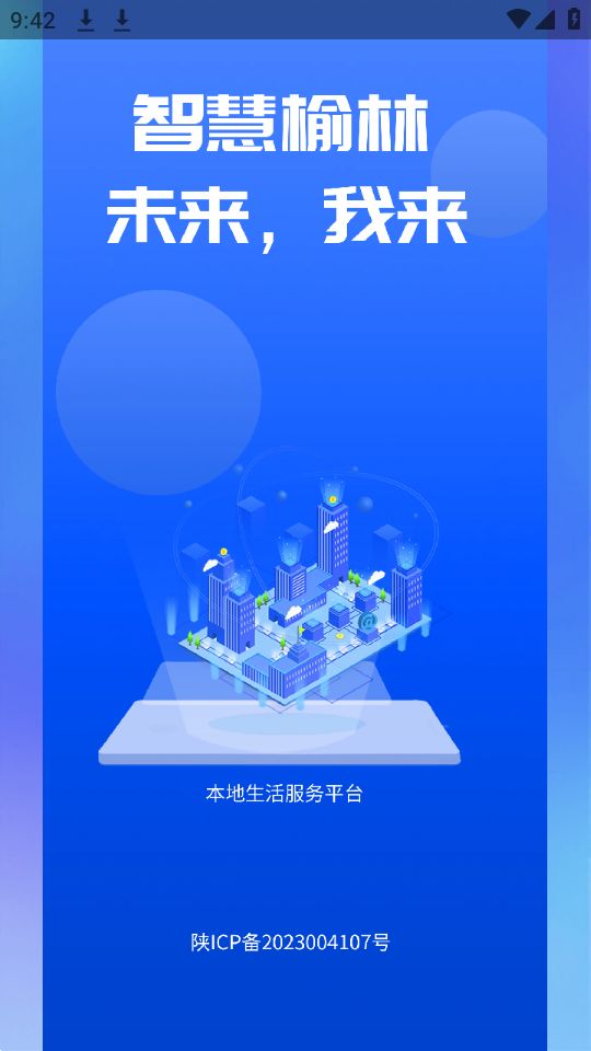 智慧榆林手机版