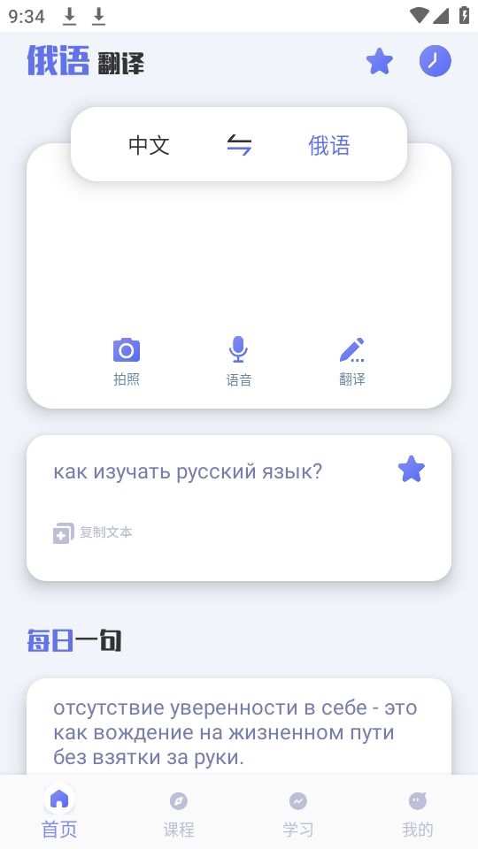 俄语词典苹果免费版