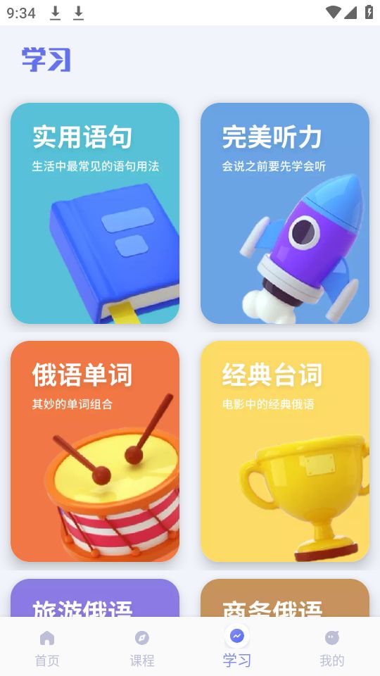 俄语词典苹果免费版