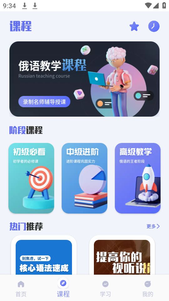 俄语词典苹果免费版