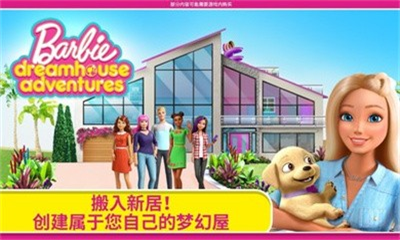 芭比梦幻屋全部解锁版2024最新版2025安卓版