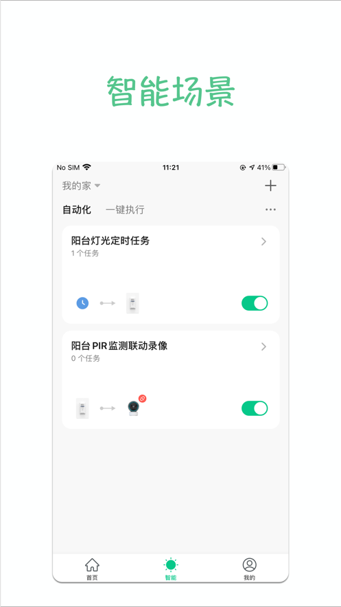 智家快连最新版