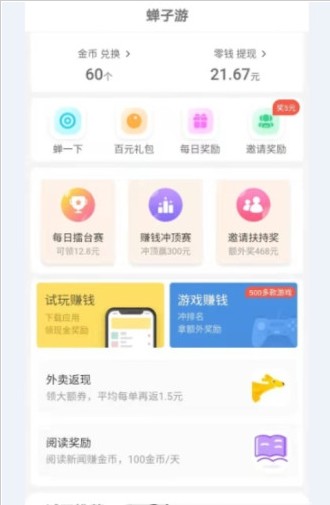 蝉子游app安卓版下载