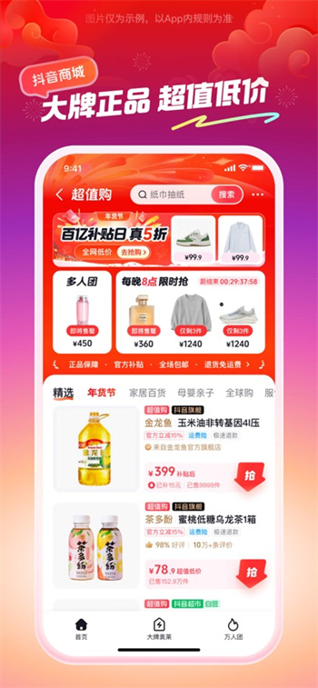 抖音商城下载安装手机版