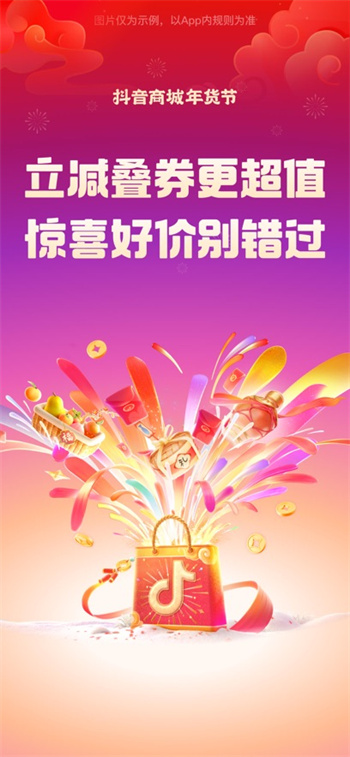 抖音商城下载安装手机版