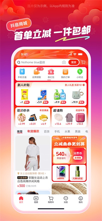 抖音商城下载安装手机版