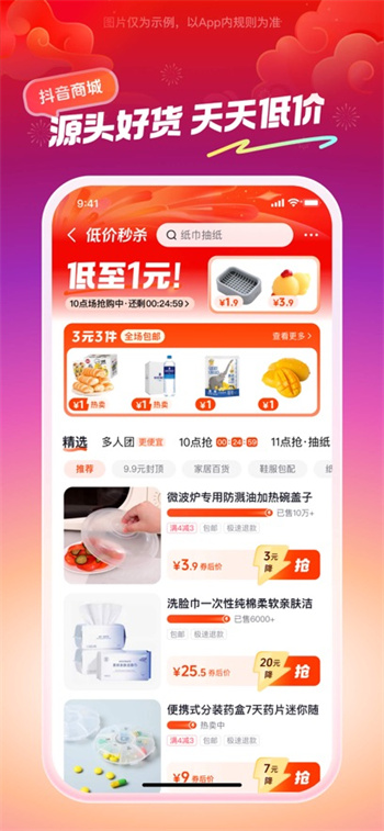 抖音商城下载安装手机版