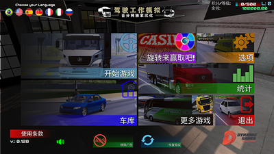 驾驶工作模拟器汉化版下载app最新下载