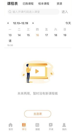 温梦教育2025安卓最新版