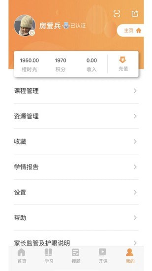 温梦教育2025安卓最新版