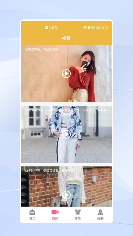 穿衣搭配最新安卓版本