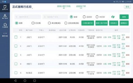 秒鲜记2025安卓最新版