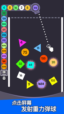 2048重力球球无限道具版安卓版下载最新版