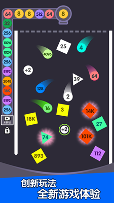 2048重力球球无限道具版安卓版下载最新版