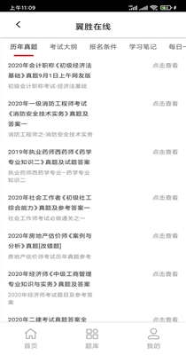 翼胜在线2025安卓版