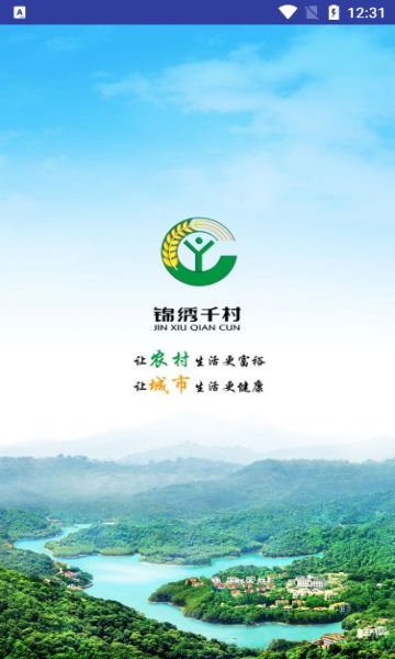 锦绣千村最新安卓2025版