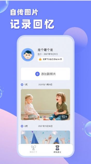 成长之树app下载安卓版