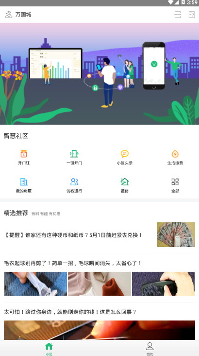 幸福人居手机版免费版