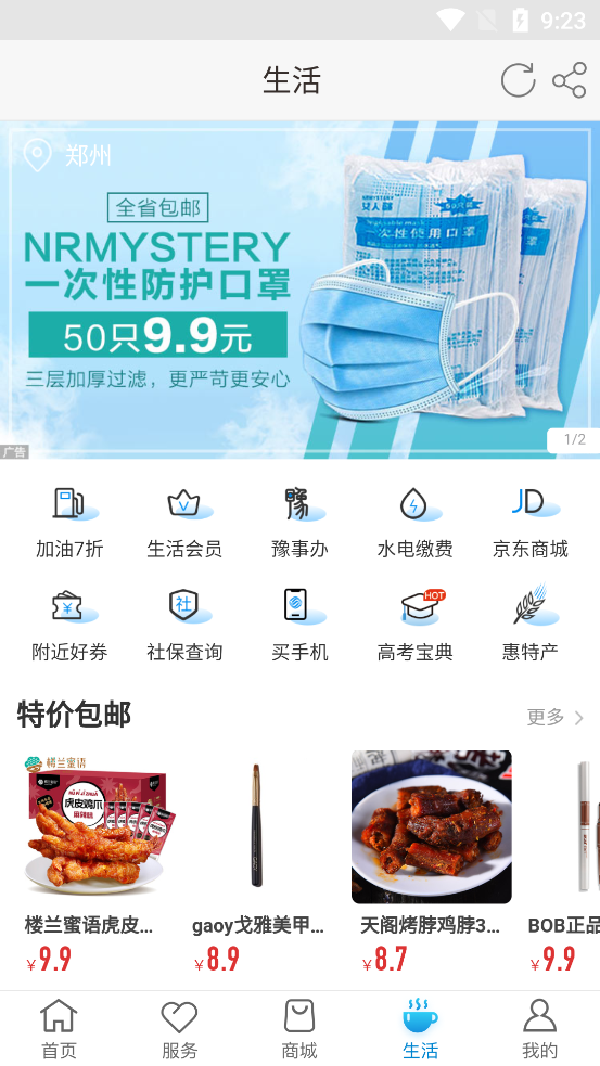 河南移动智慧生活手机免费版下载